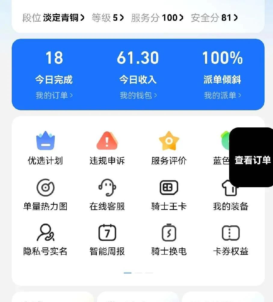 最近开始跑饿了么了，因为美团的单价太低了，一般都是2块开始，最高也不到3元，真的