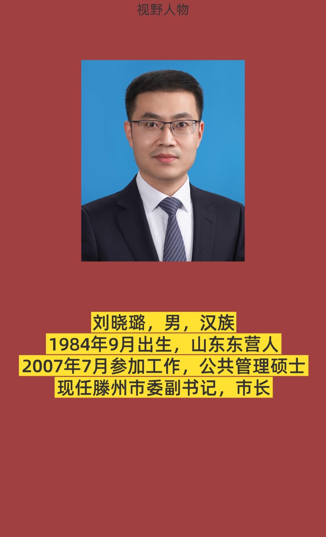 枣庄滕州市。