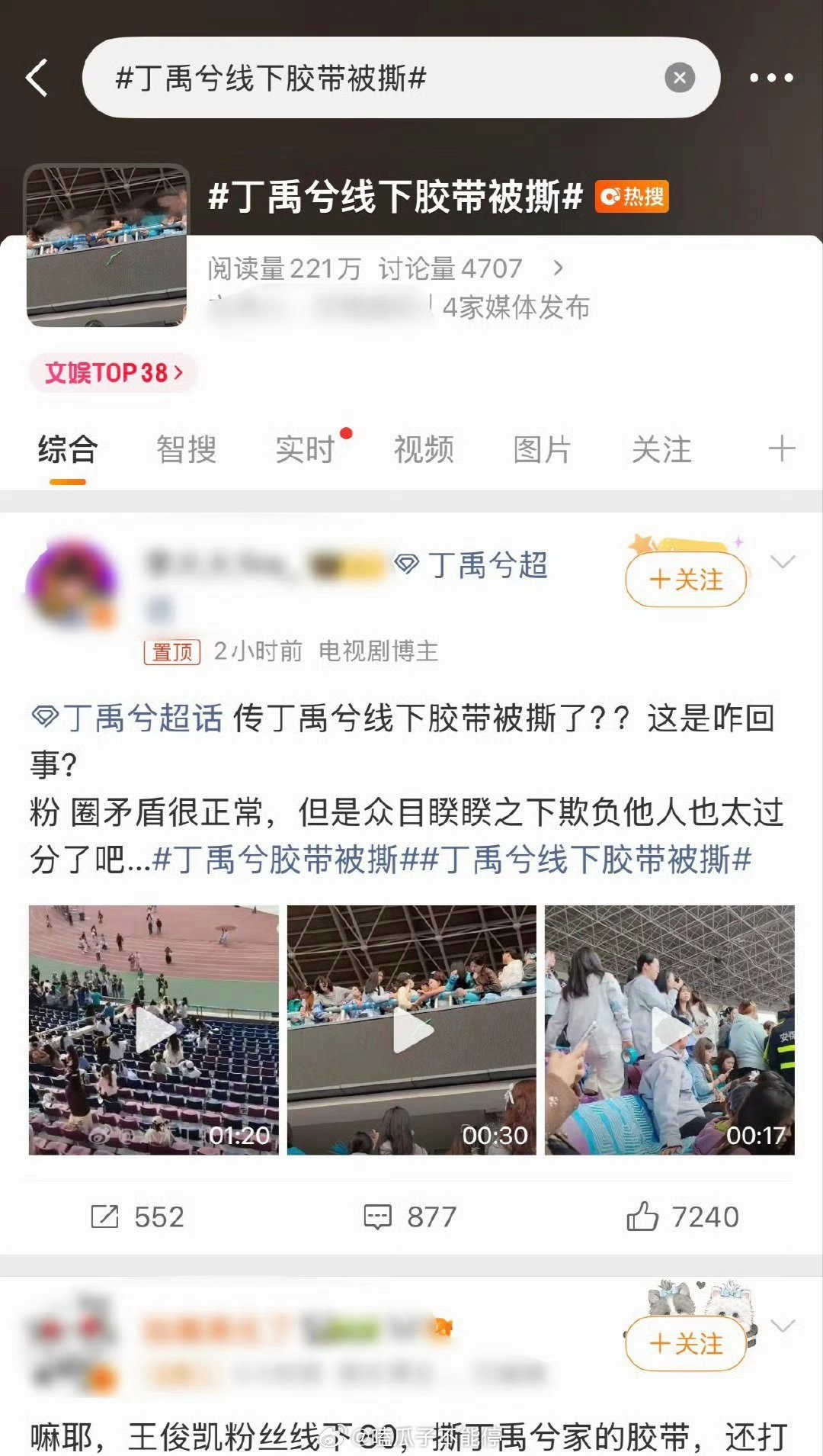 丁禹兮线下胶带被撕，发生了什么？