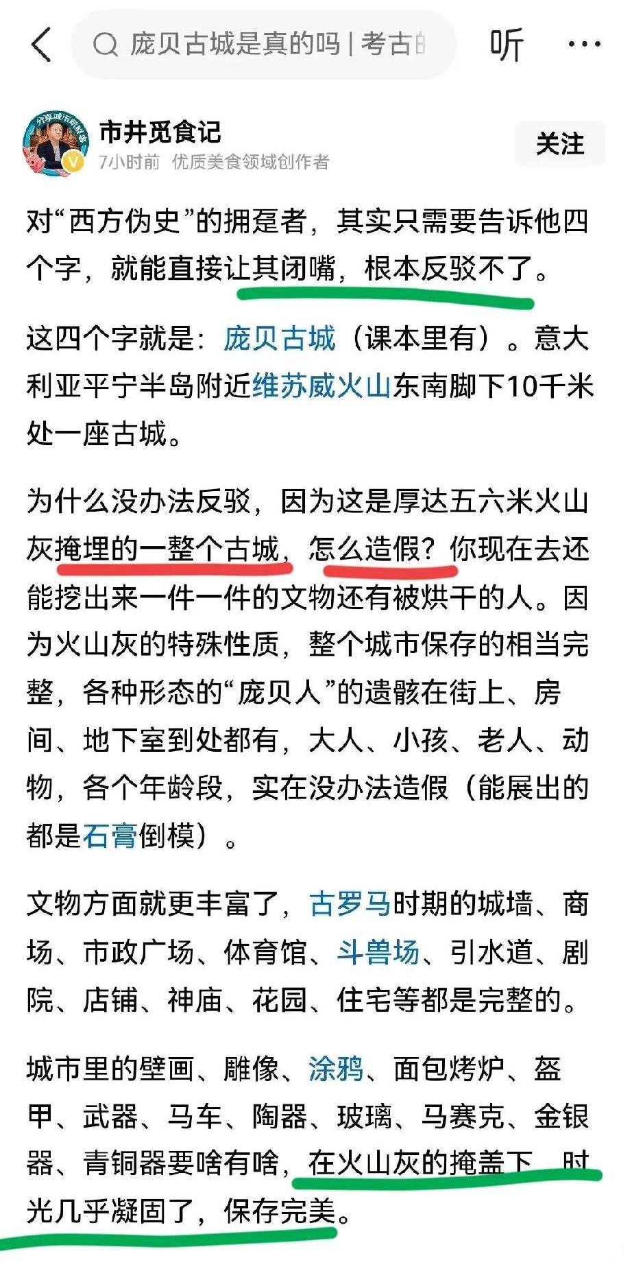 【庞贝古城疑云】不只是中国人质疑，英国人同样质疑古城造假。比如英国女历史学家质疑