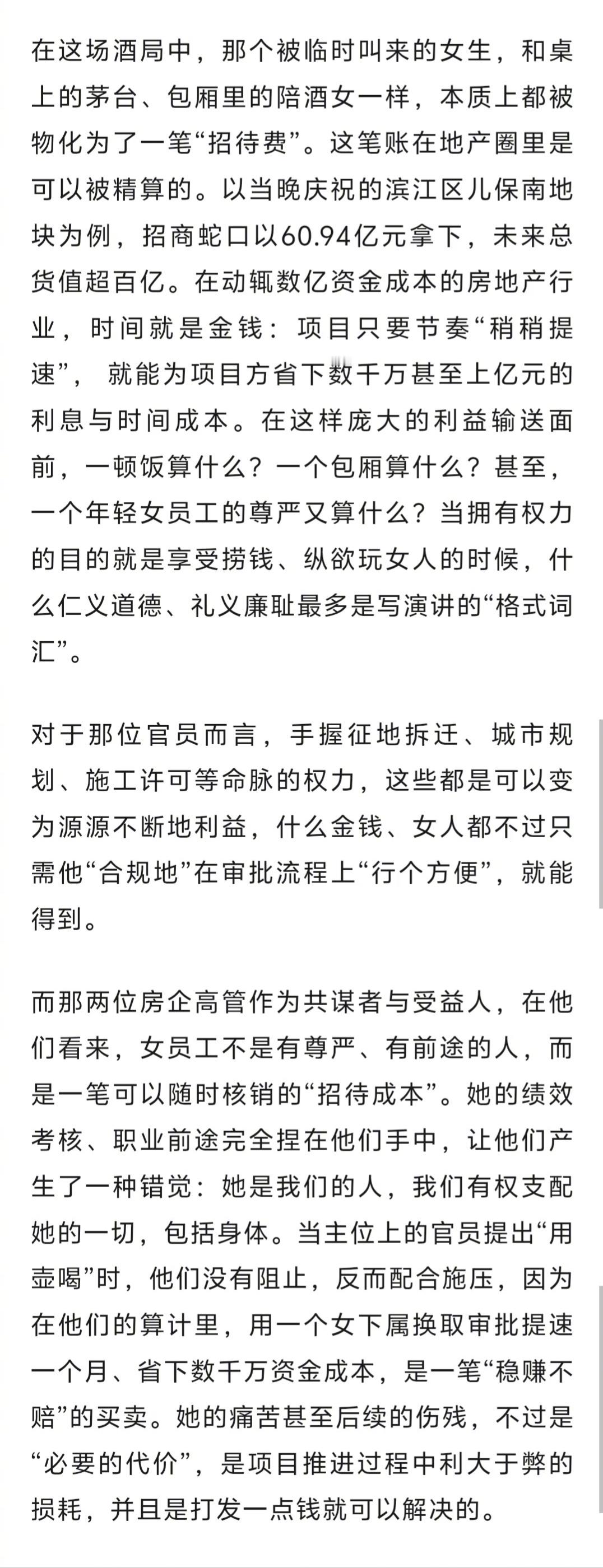多方回应女子杭州酒局遭伤害浙江一向是以营商环境好著称的，有当地官员参与这种饭