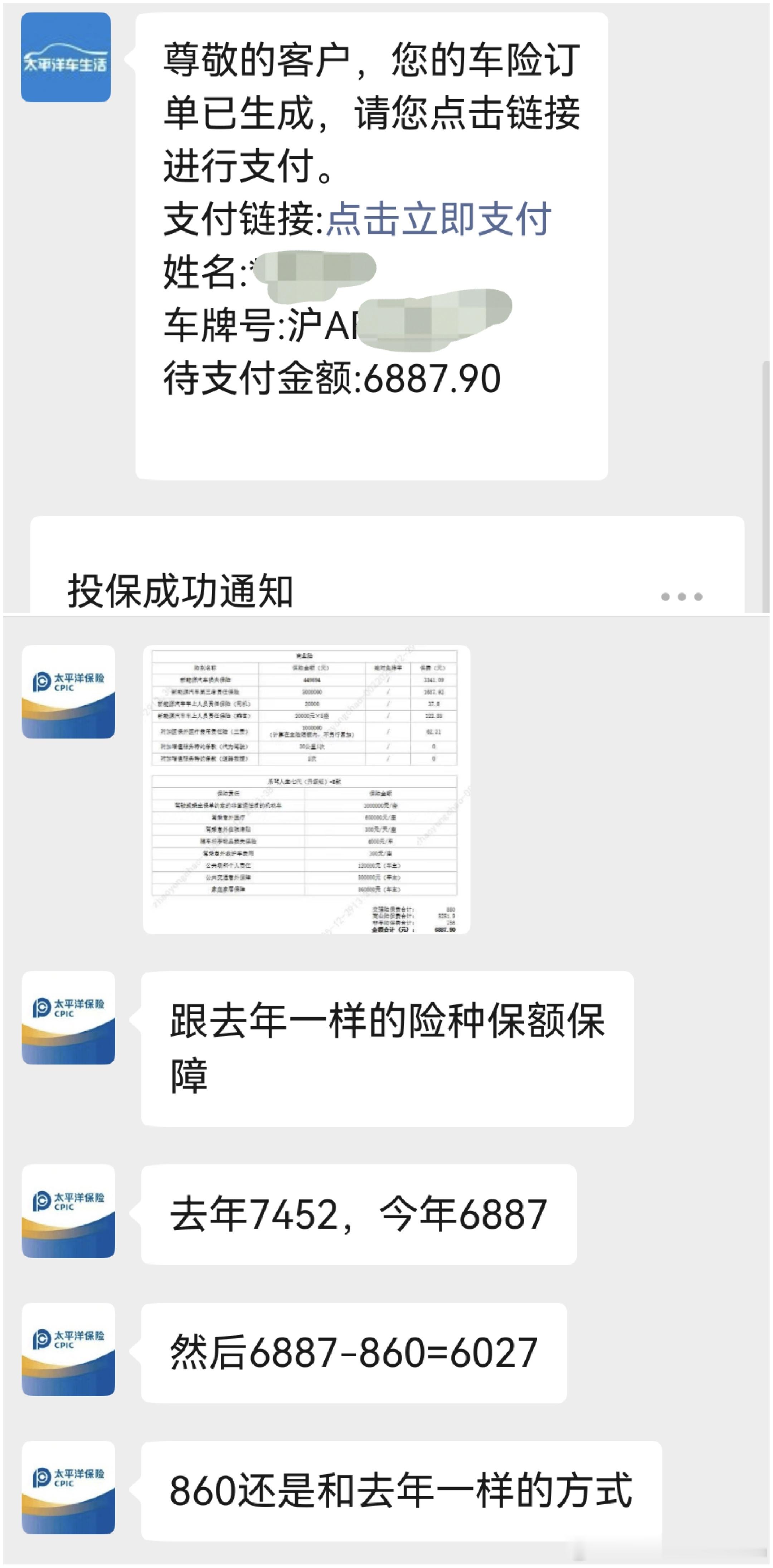 我的问界M9的2026年底新保费交完了，商业险5251元，交强险880元，额外的