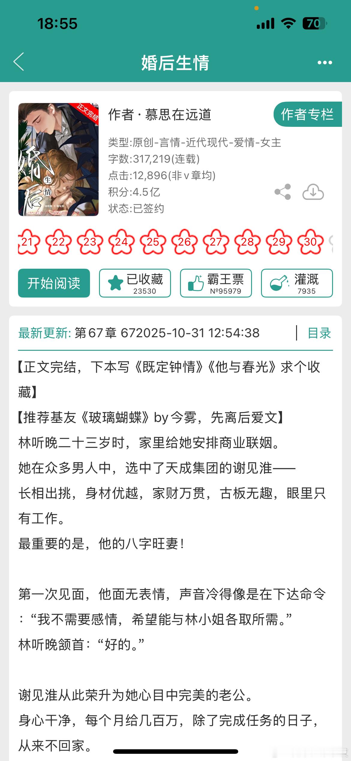 《婚后生情》by慕思在远道家族联姻/先婚后爱/年龄差/正文完结这本古板冷肃上位者