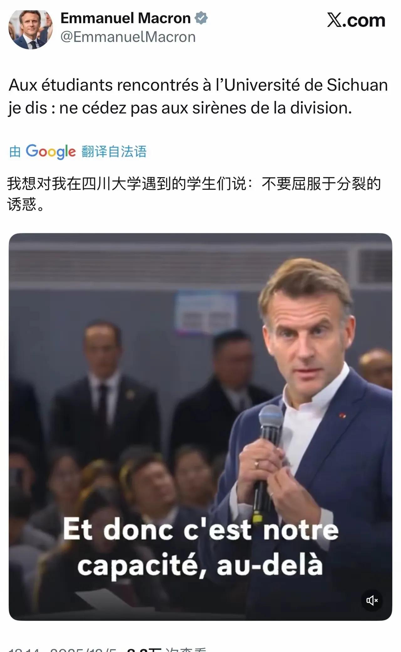 马克龙对四川大学学生留言说：不要屈服于分裂的诱惑!这话什么意思？拆解一下，马克