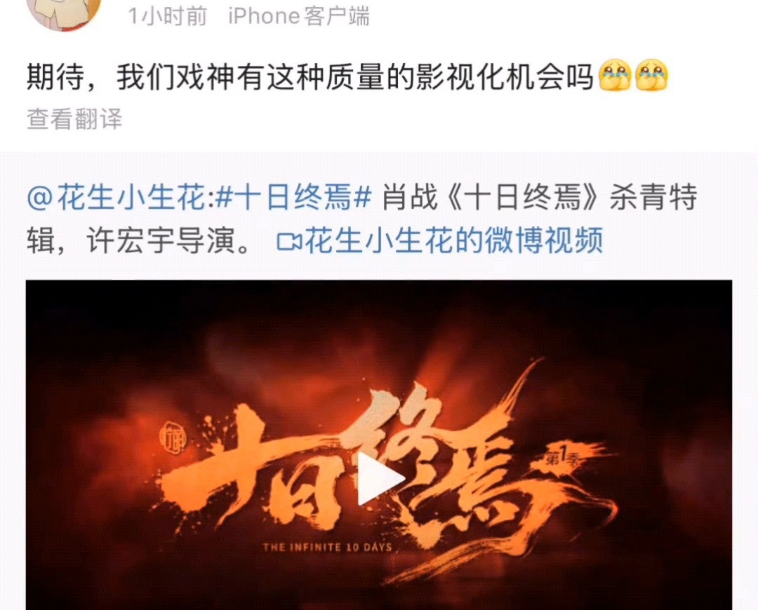 路人有羡慕的，有期待的！这个十日终焉完全必爆局😎