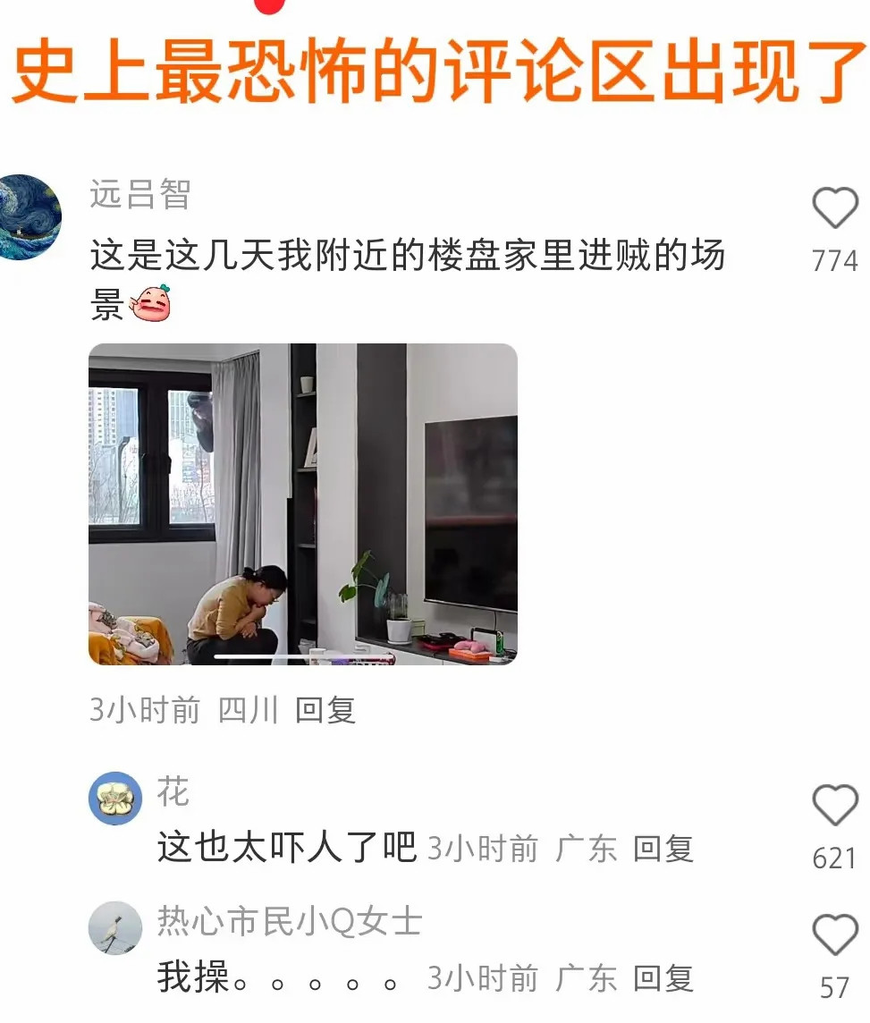 史上最恐怖的评论区出现了