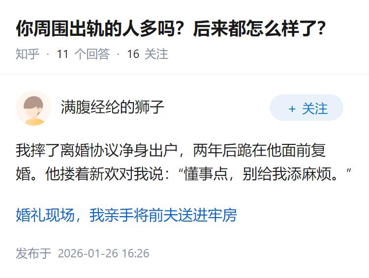 你周围出轨的人多吗？后来都怎么样了？