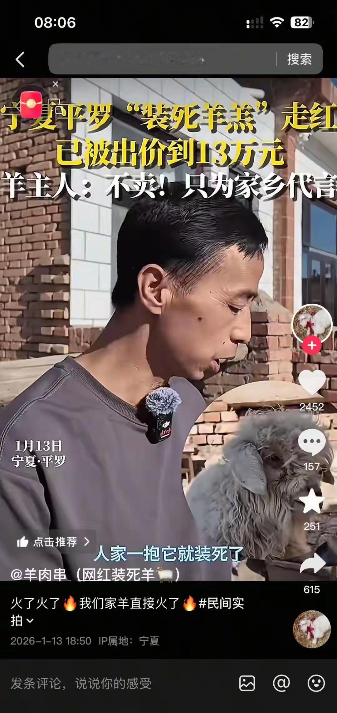 俗话说人怕出名猪怕壮，宁夏一个出生10天的小羊羔成精了，成了网红，一天看它的点击