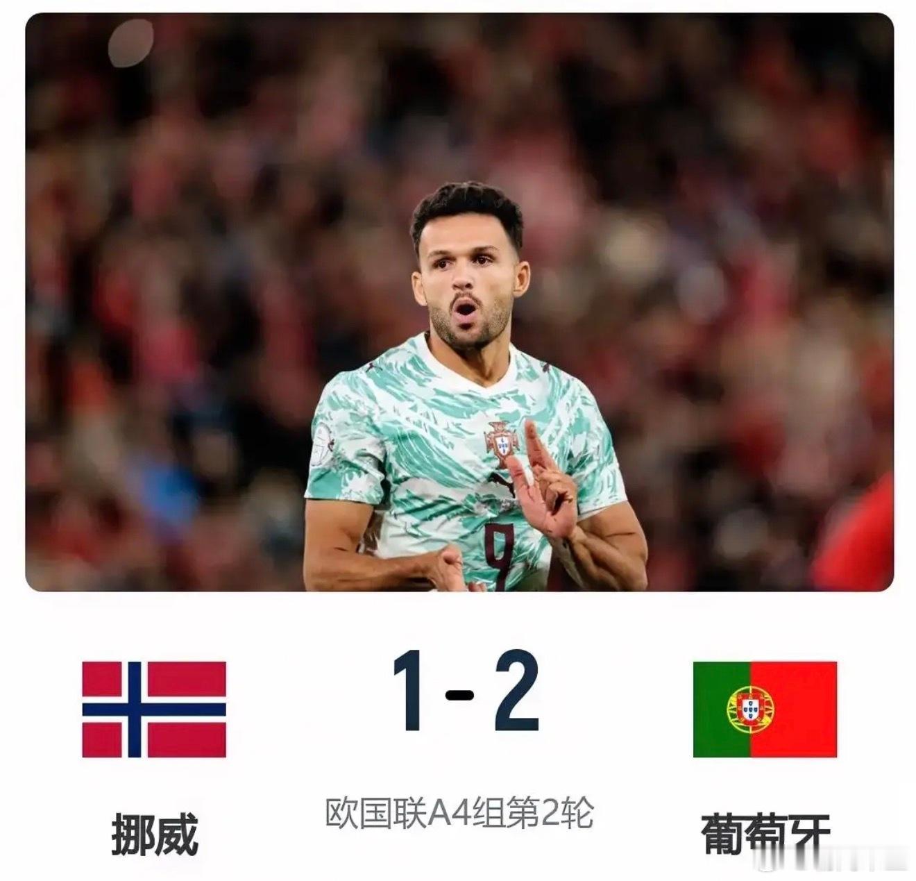 欧国联客场硬战挪威，贡萨洛‑拉莫斯打进价值千金的制胜吊射。在哈兰德扳平比分之后