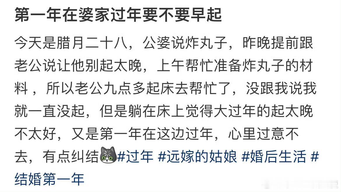 第一年在婆家过年要不要早起