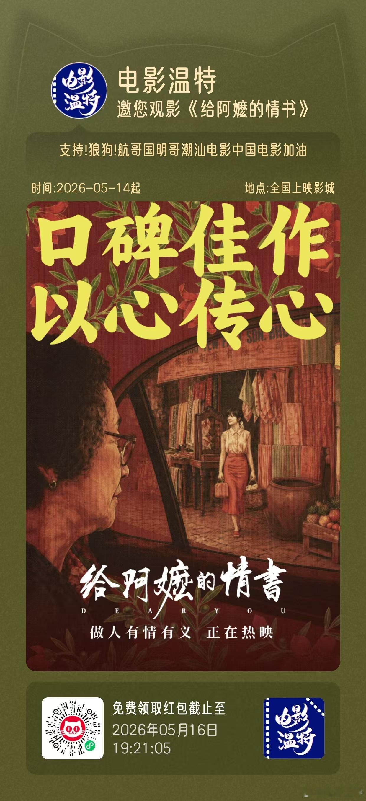 听听温特怎么说《给阿嬷的情书》太火了，我爸也打电话说要看这部戏喊我买票。他两三