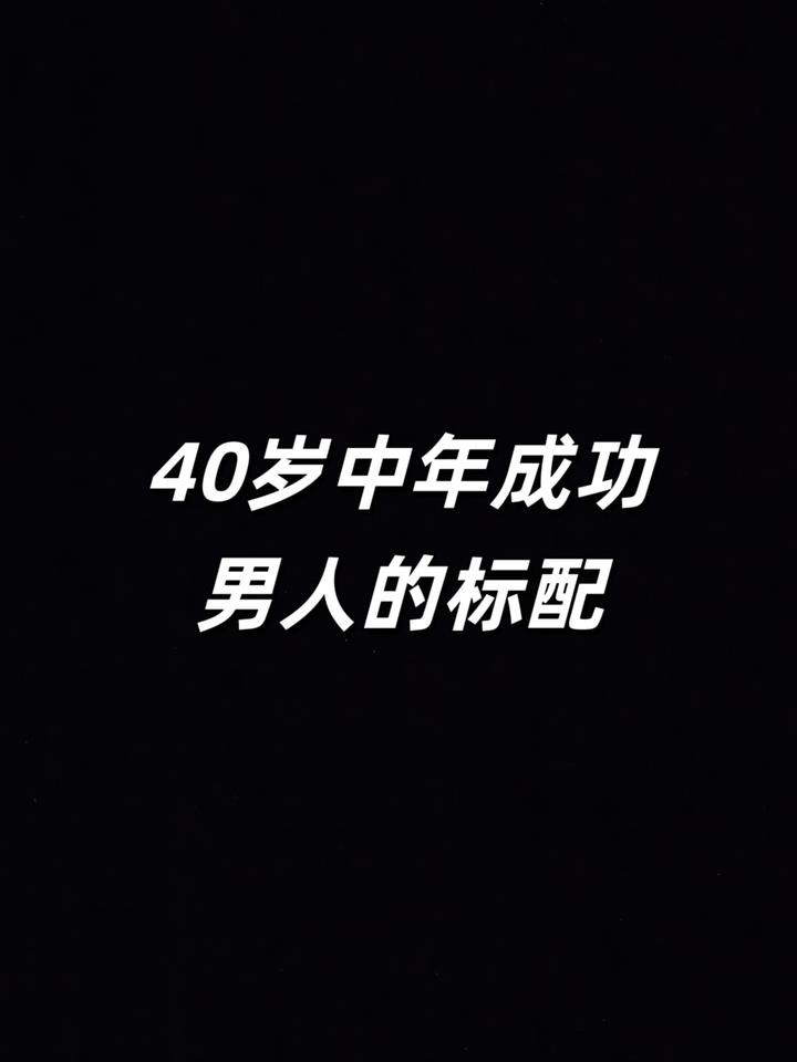 40岁男人的标配dou是好车林肯飞行家