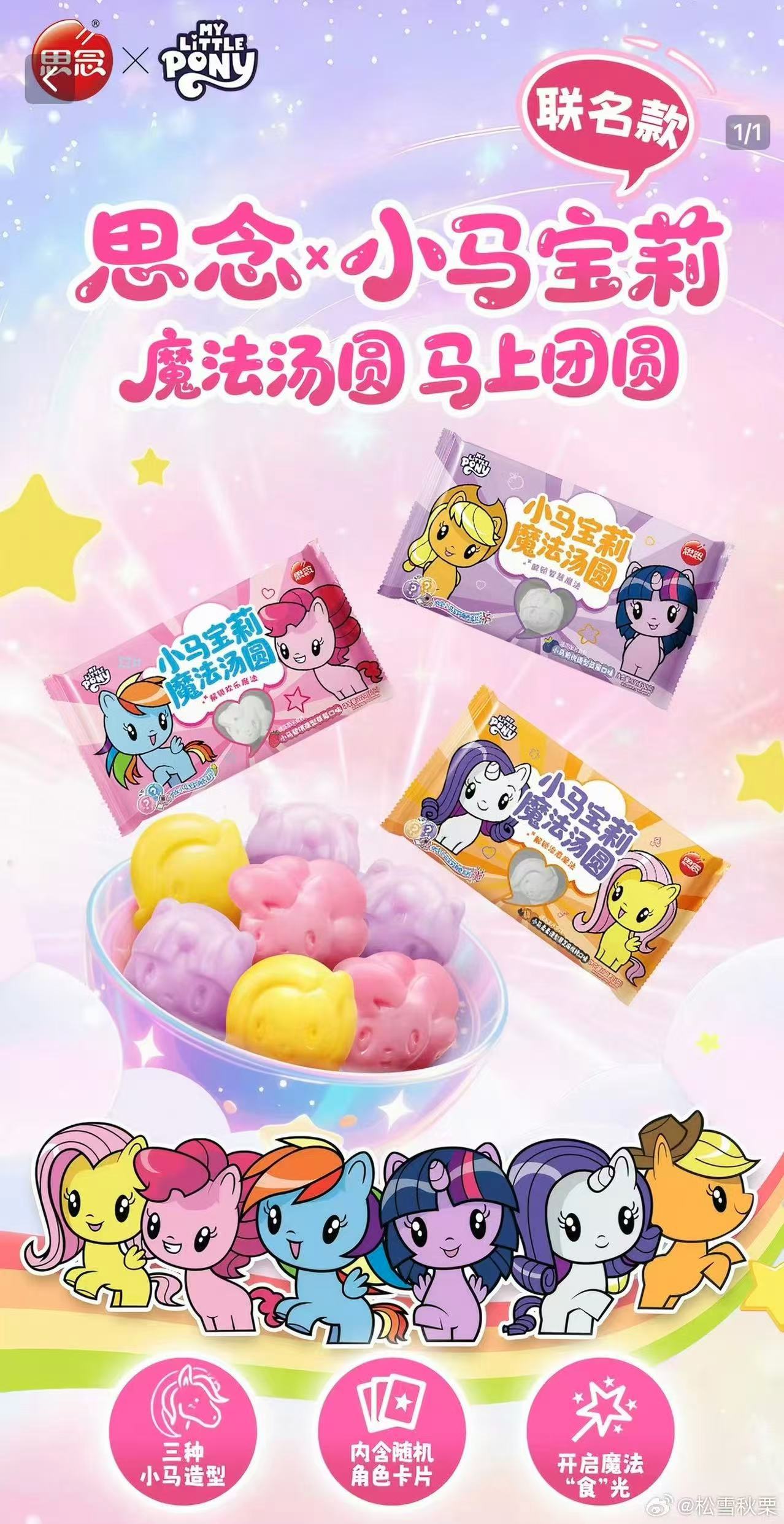 现在的汤圆真的很千奇百怪比如小马宝莉汤圆还有苹果味汤圆想试试但是好害怕踩雷