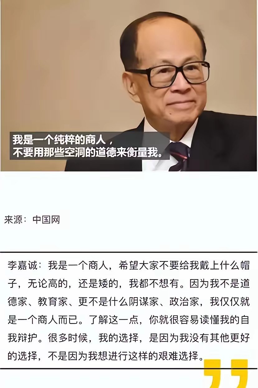 《人民日报》对李嘉诚的评价下长图。李嘉诚表示自己纯只是一个纯粹的生意人希望大家不