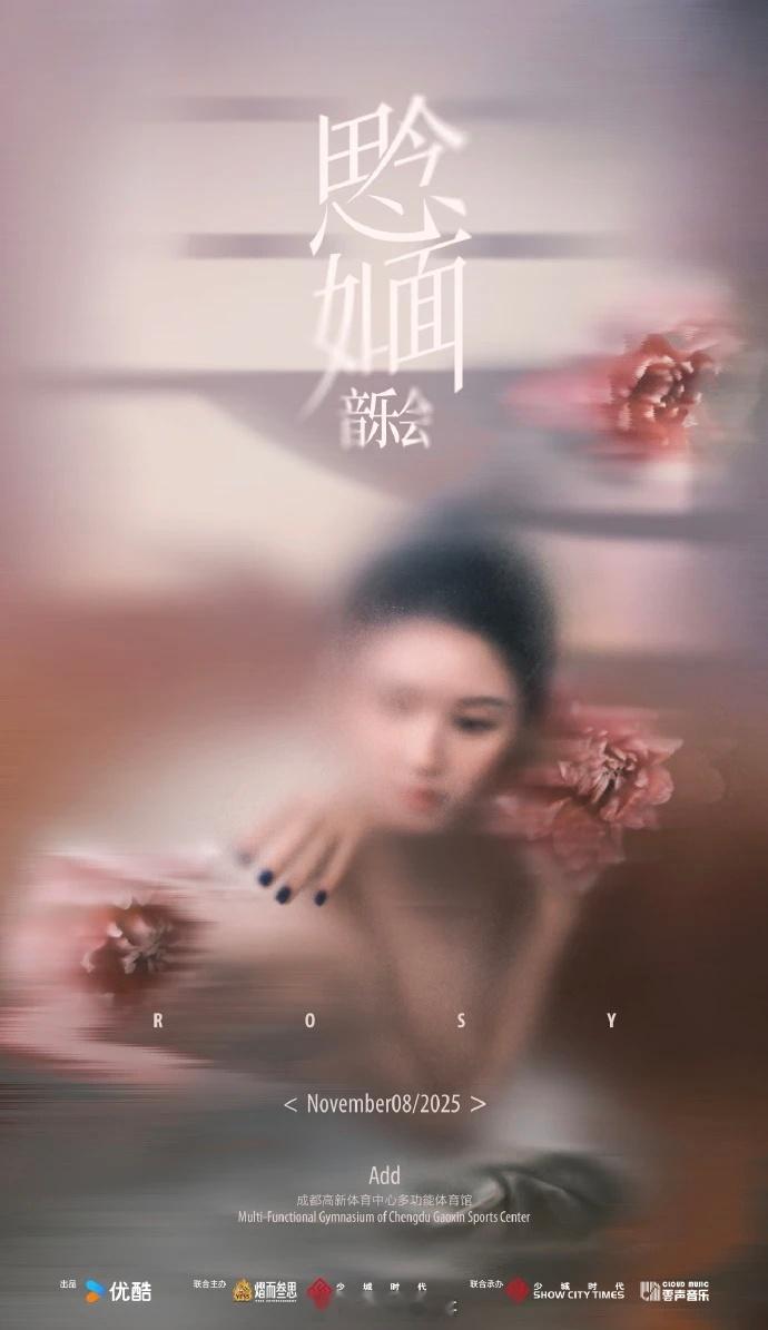 赵露思“思念如面音乐会”节目单关于「我」：眷恋回响开场VCR+《MeAndY