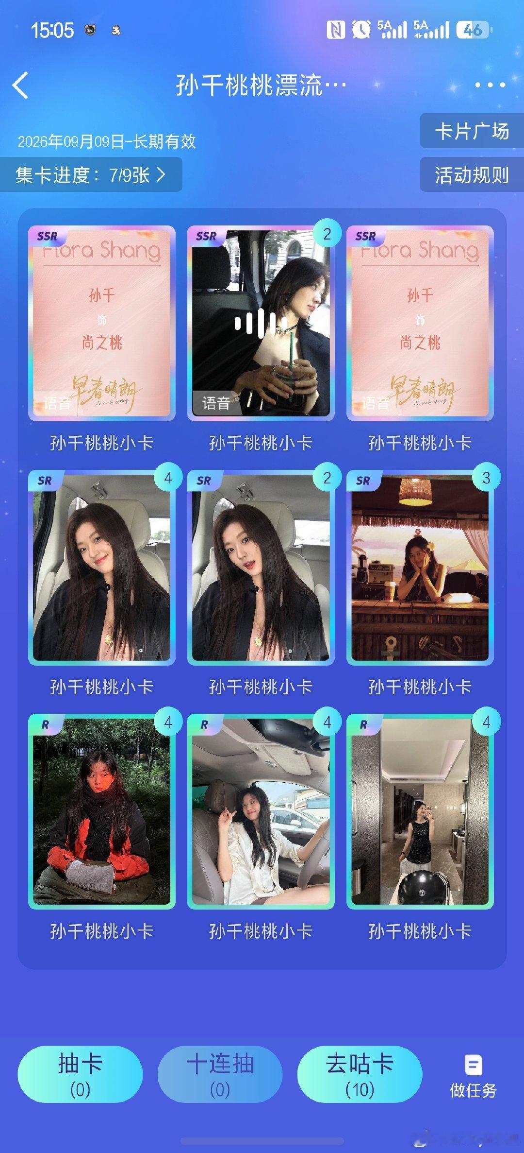 #孙千#谁有这三张卡片呀？抽不中根本抽不中[扁嘴]​