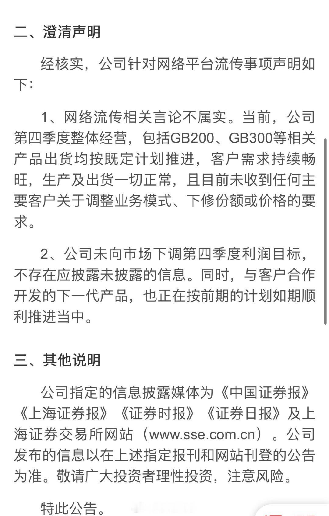 11月24日，针对网传不实内容，工业富联发布澄清声明。经核实，公司针对网络平台流