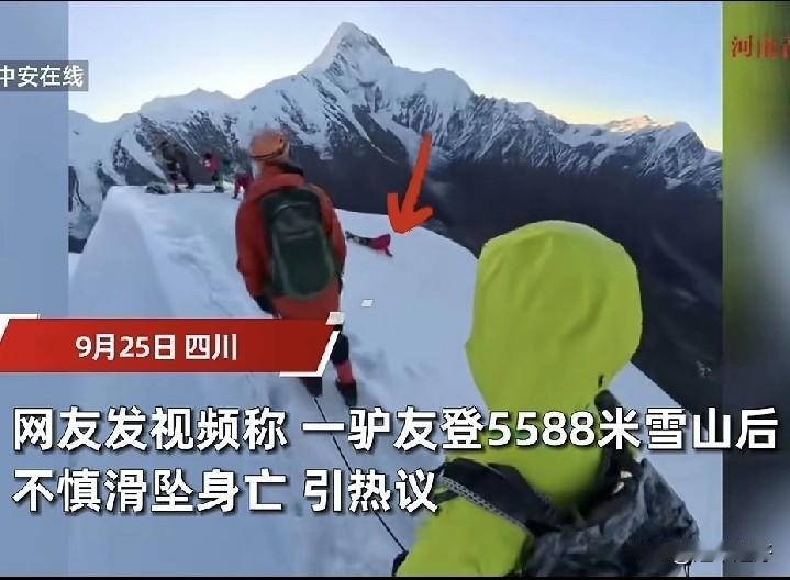 明天和意外，不知哪个会先临！刷视频时刷到了四川一名登山的驴友，因