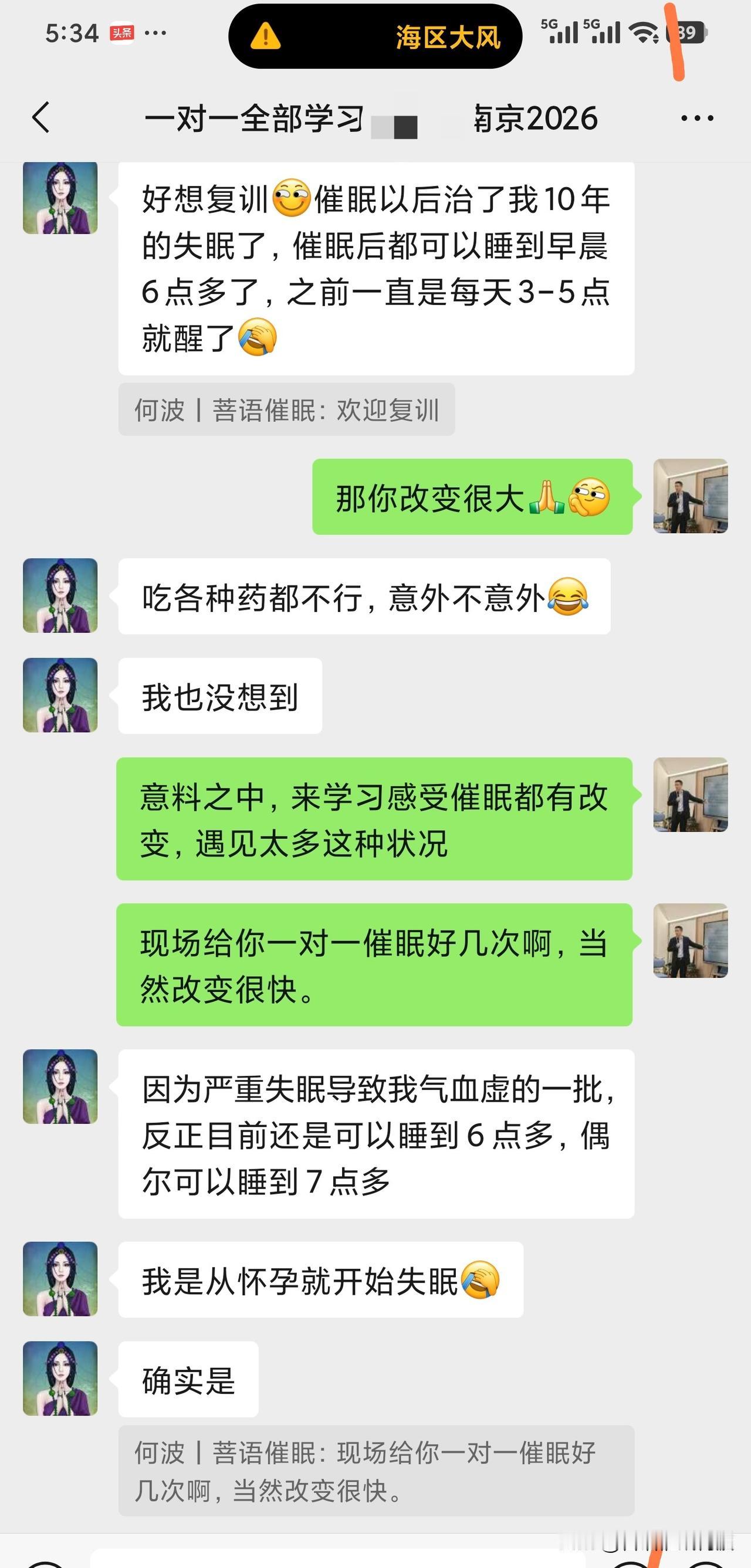 昨天一个学员留言交流学员：好想复训，催眠以后治好了我10年的失眠了，催眠后都可