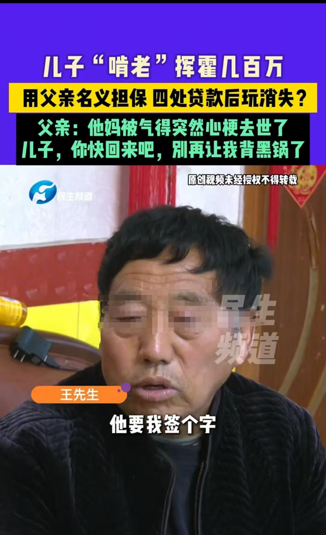 儿子坑了父亲几百万！河南，男子欠了很多钱，在母亲那里拿了200多万，最后，母亲承