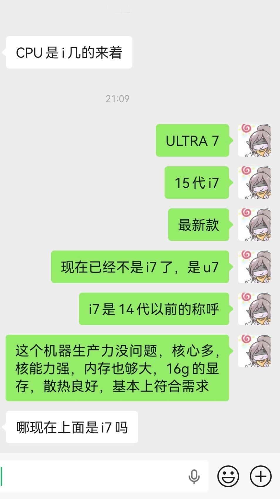 有时候沟通是真困难啊解释了半天现在是U7了，最后一句问我是i7吗英特尔全责，搞的