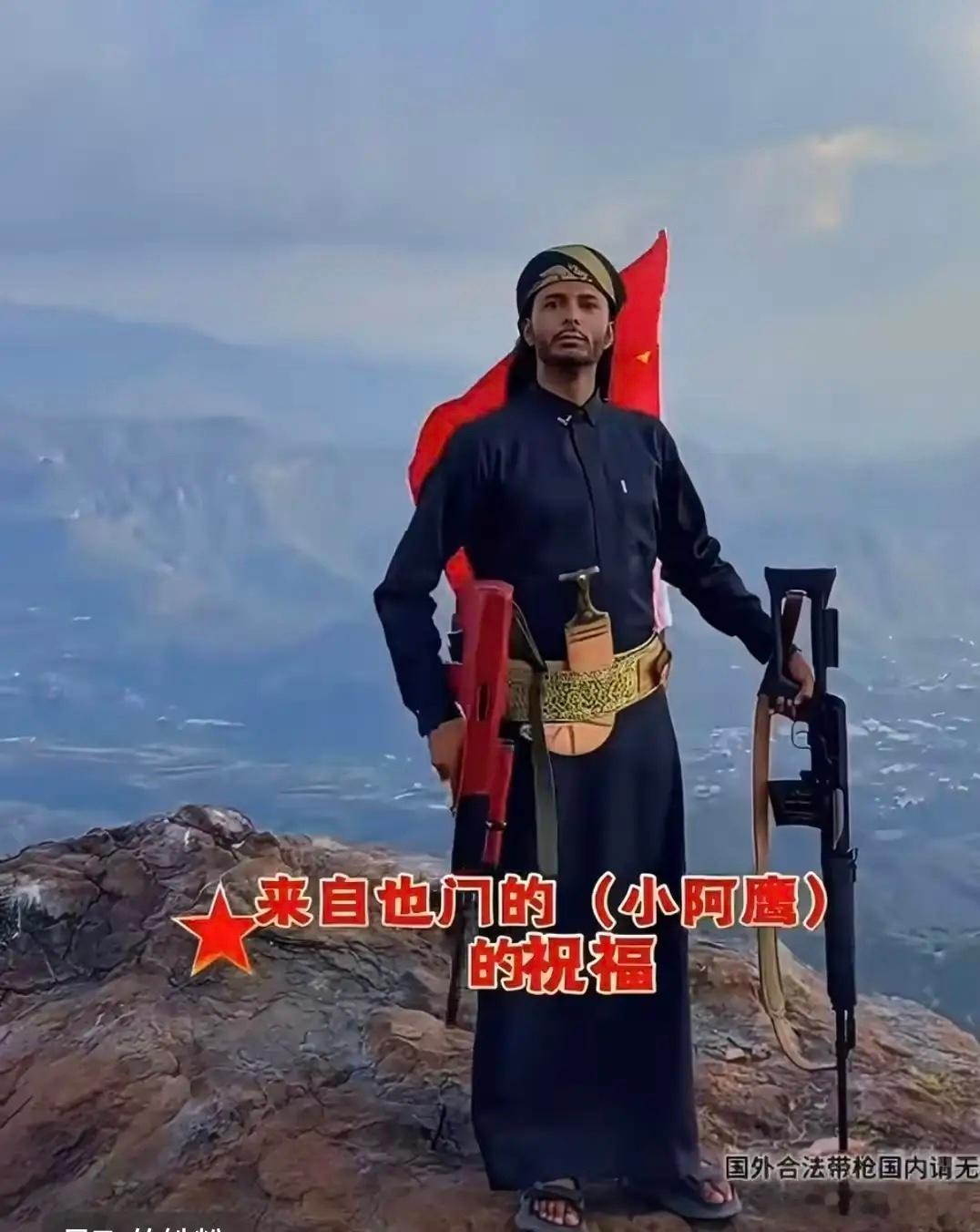 这两天一个自称是来自也门的小阿鹰出圈了。他用不太流利的中文，站在一个山丘之巅，向