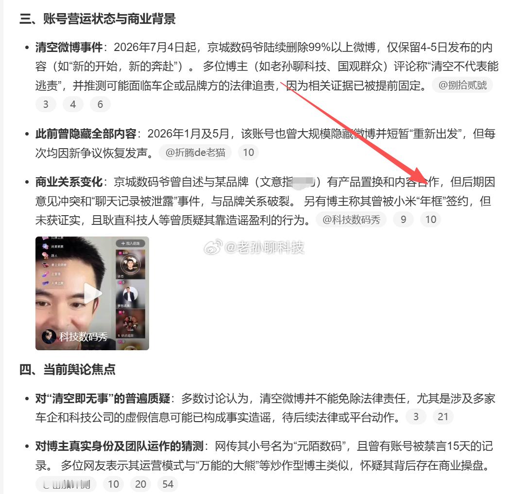 京城数码爷是铁杆米粉，雷军忠实支持者，有微博智搜为证微博智搜不知道引用了谁的数据