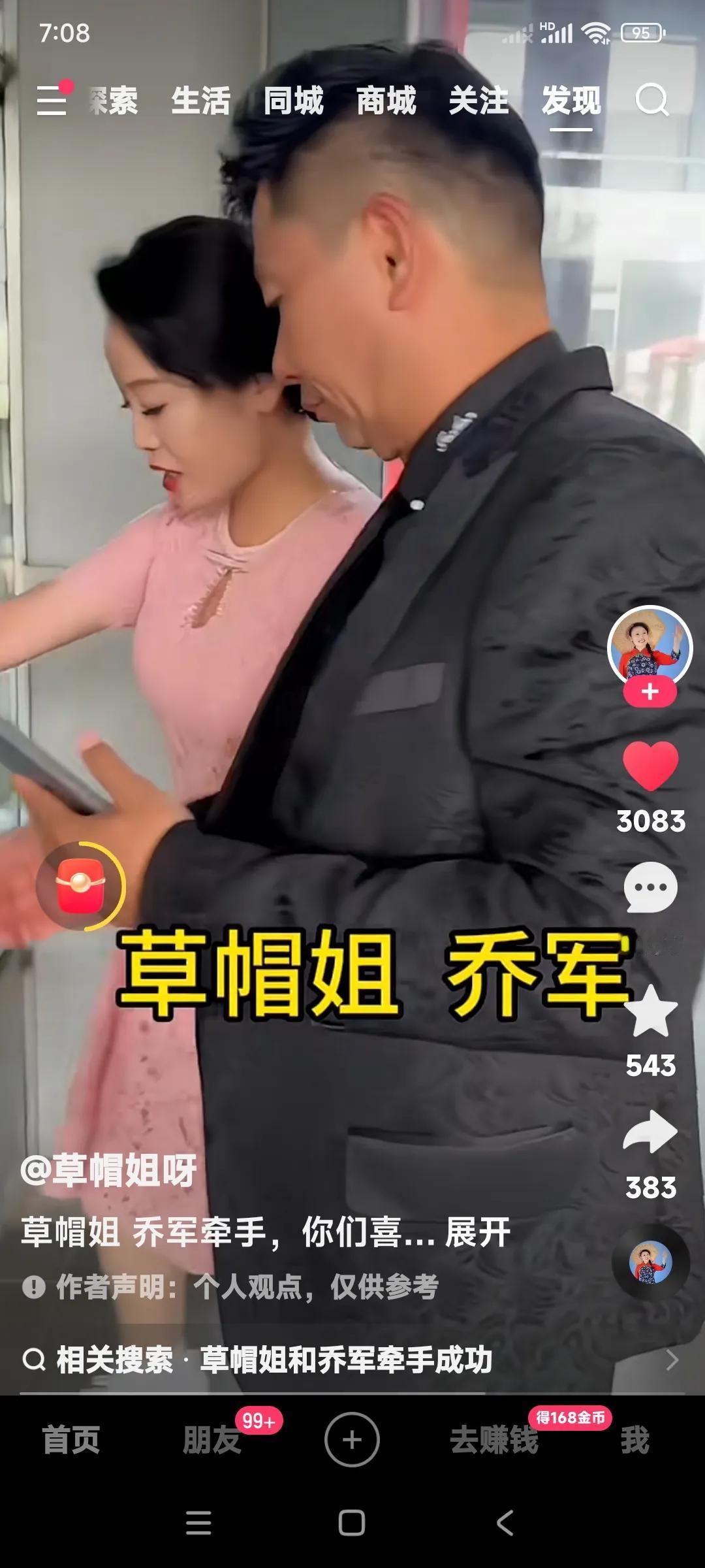 草帽姐是离婚的，单身一个人。也有人说乔军也是单身。看他俩手拉手一起走，有