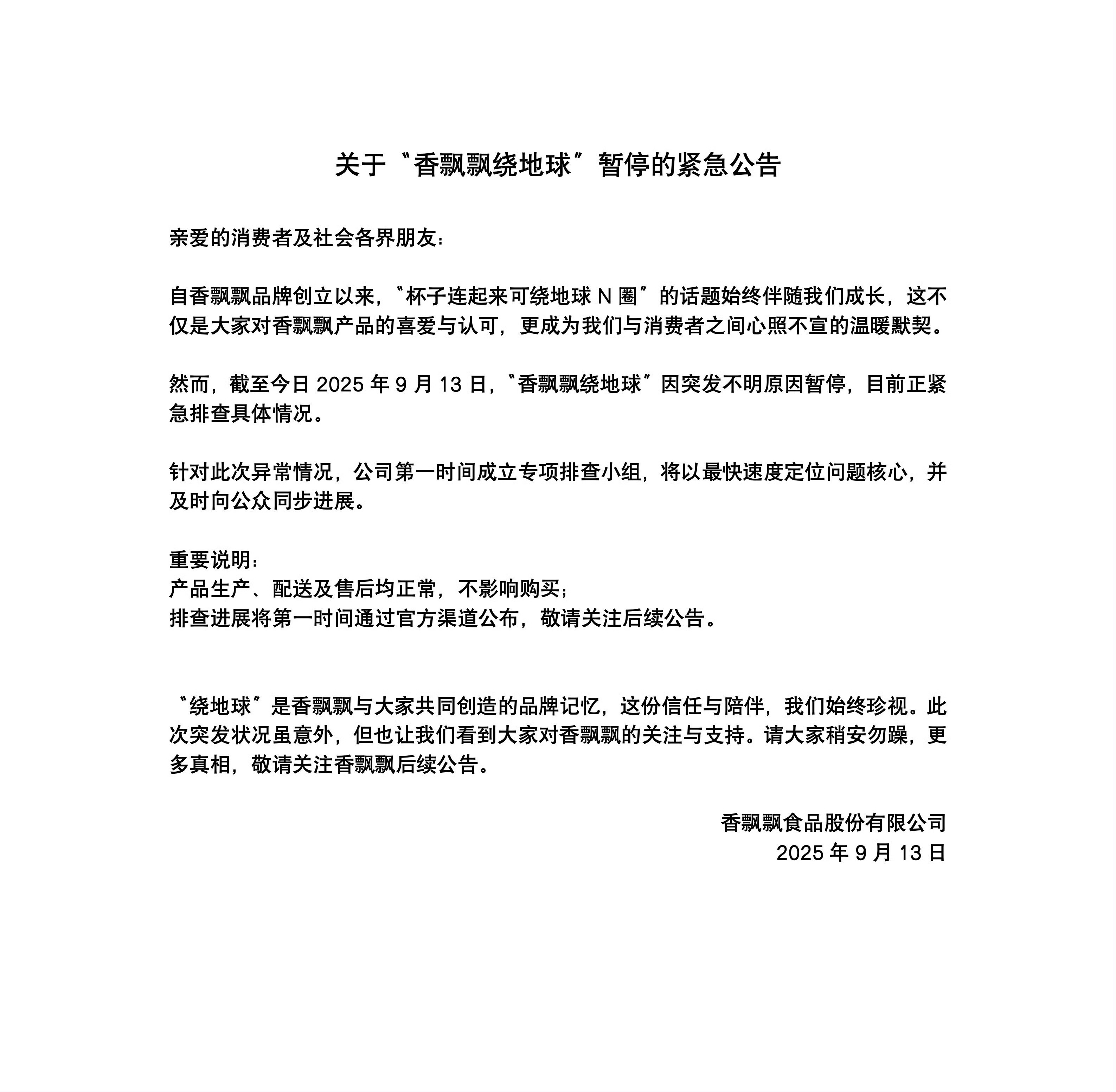 香飘飘发文暂停绕地球？搞抽象？被收购了？看不懂​​​