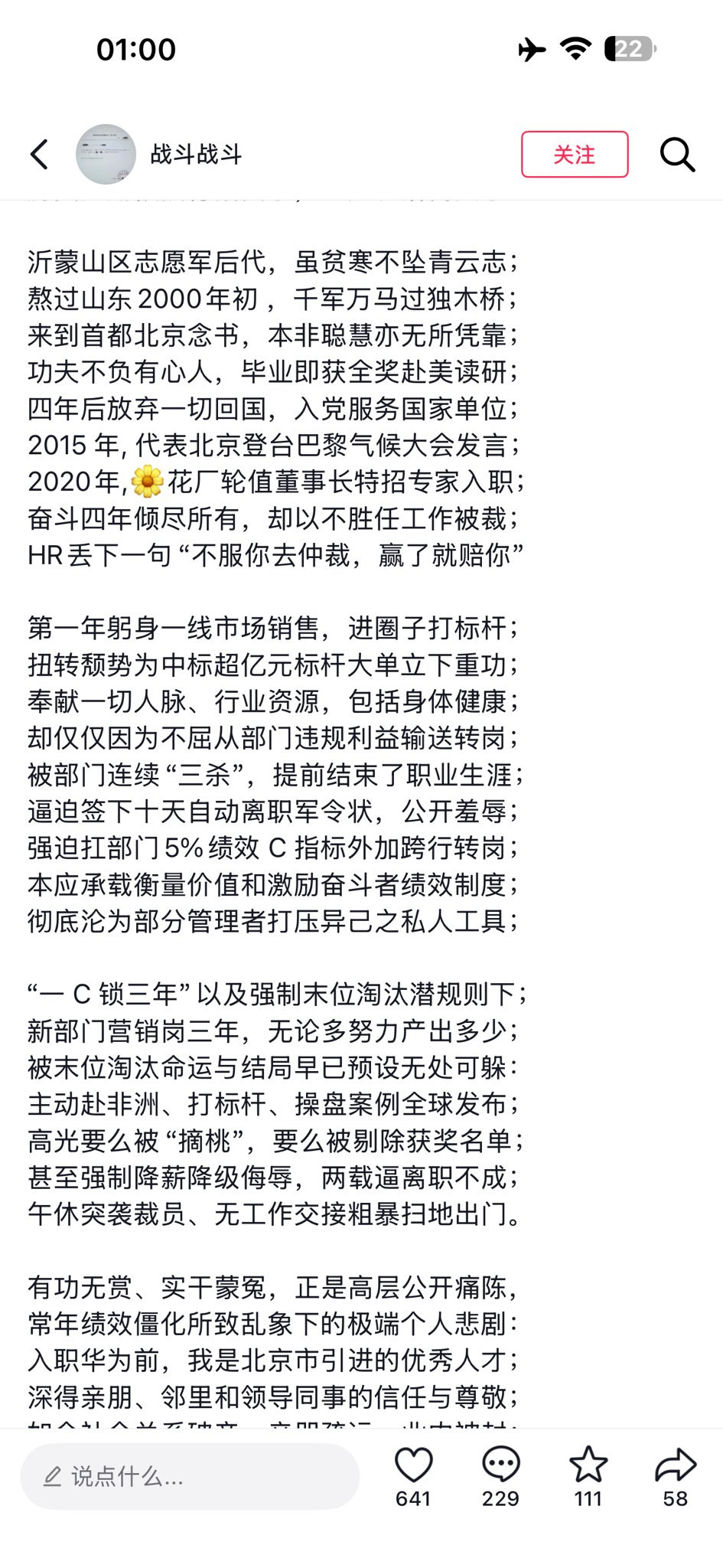 被强制末位淘汰的华为员工​​​