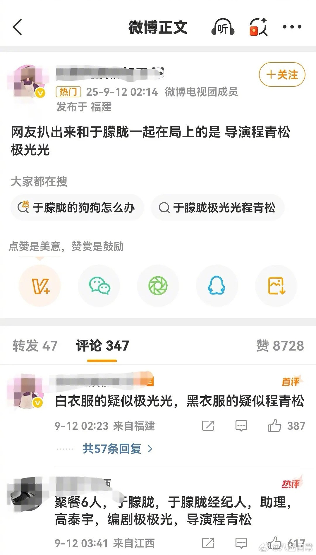 有网友爆料于朦胧生前与导演程青松等人一同聚餐，对此程青松深夜发微博否认，表示完全