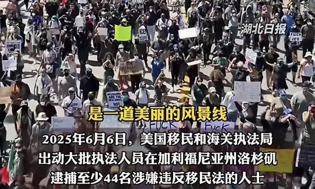 洛杉矶的混乱警示世界：漂亮国枪支泛滥，但这次没有一个美国人开第一枪。漂亮国军警手