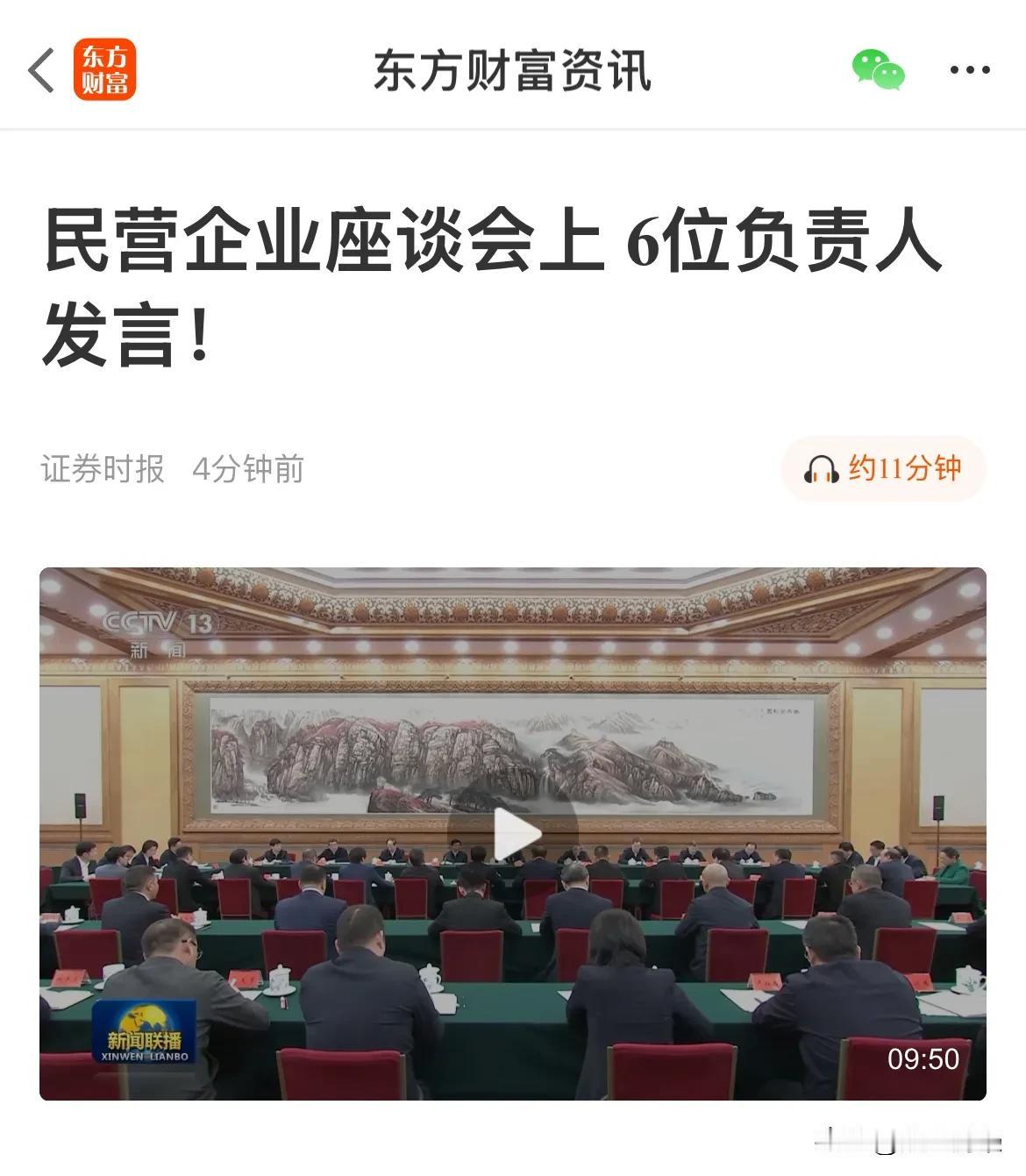 风起民企！民营企业座谈会上6位负责人发言！据新华社报道，会上，华为技术有限