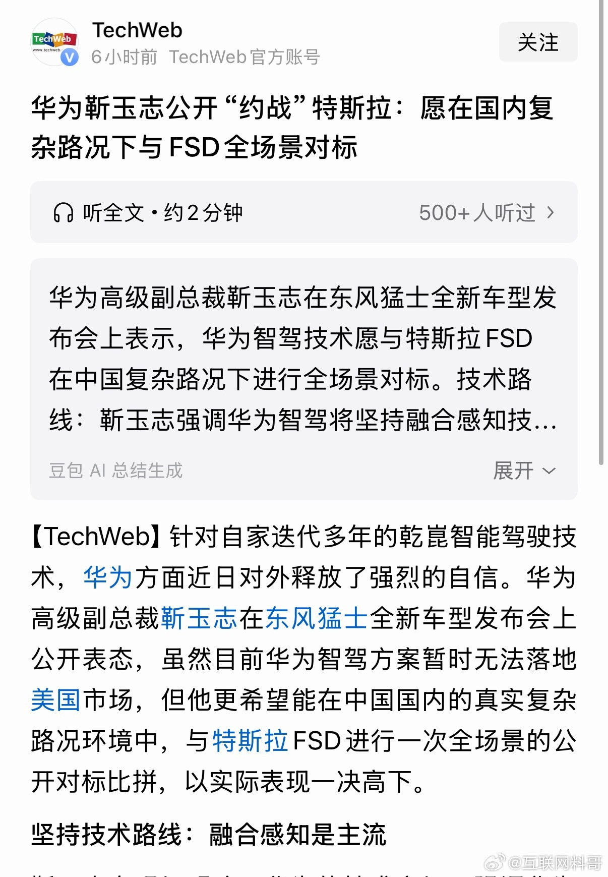 这就是华为在智驾方面的强大自信！不服？尽管跟特斯拉全场景对标！