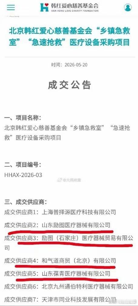 #韩红基金会救护车供应商疑空壳公司#当年韩红在采访里痛批公益乱象，这段话至今让人印象深刻：“教训是我