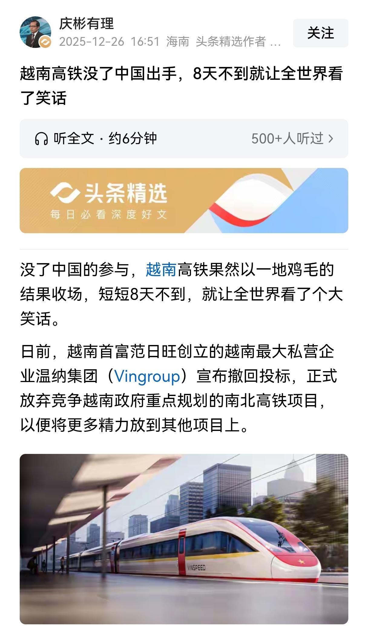 这事从一开始，中国就心如明镜。越南做局，请西门子当托，结果中国没去抢，让托中标