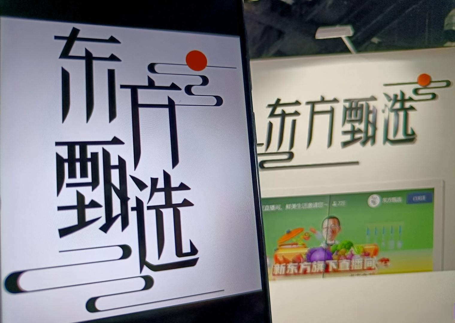 【#东方甄选回应遭薅羊毛式黑灰产诈骗#】东方甄选8月13日发文称，近日，东方甄