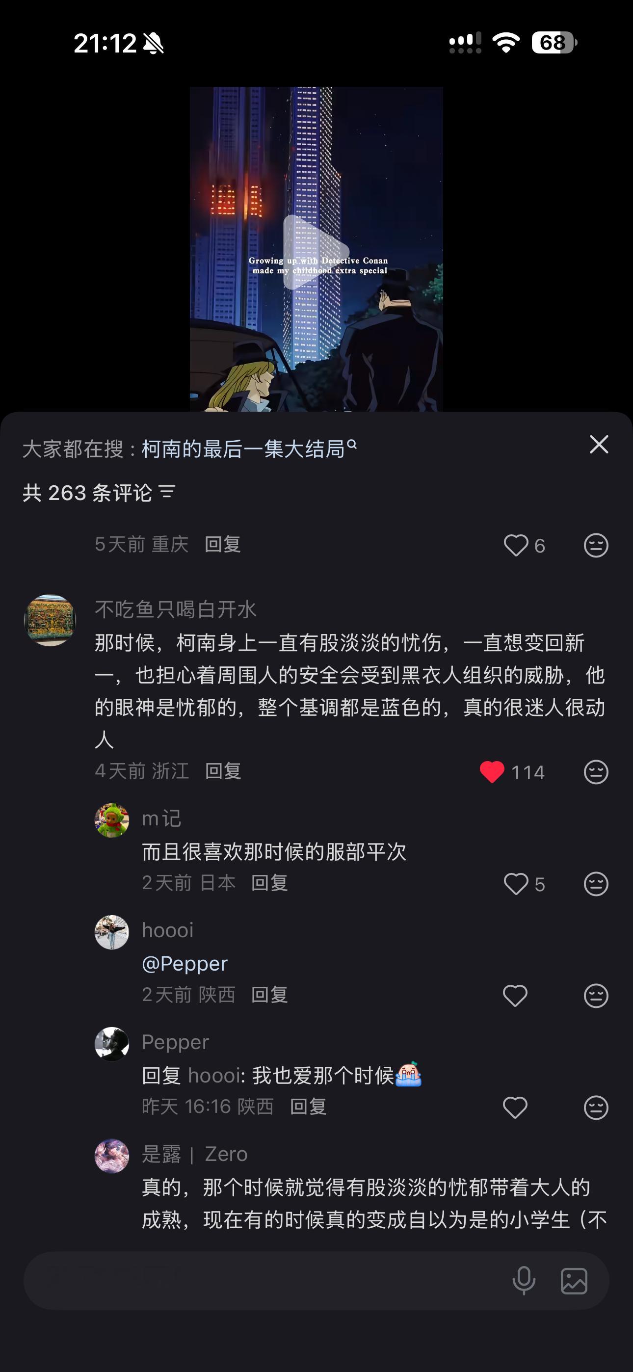 真的…当时爱看柯南是因为整个基调真的很忧郁、带着微微的悬疑刺激和提心吊胆蓝调质感
