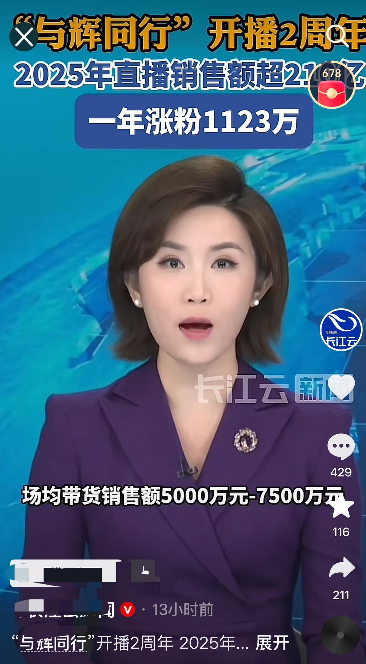 与辉同行2025年销售数据被曝光，还真的是怕什么来什么，昨天我还在说与辉同行