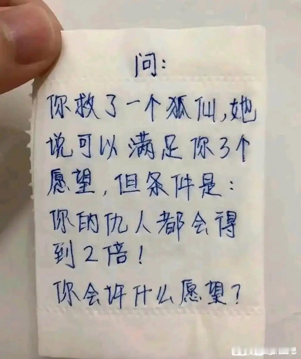 你会许这样的愿望吗？[呲牙笑]