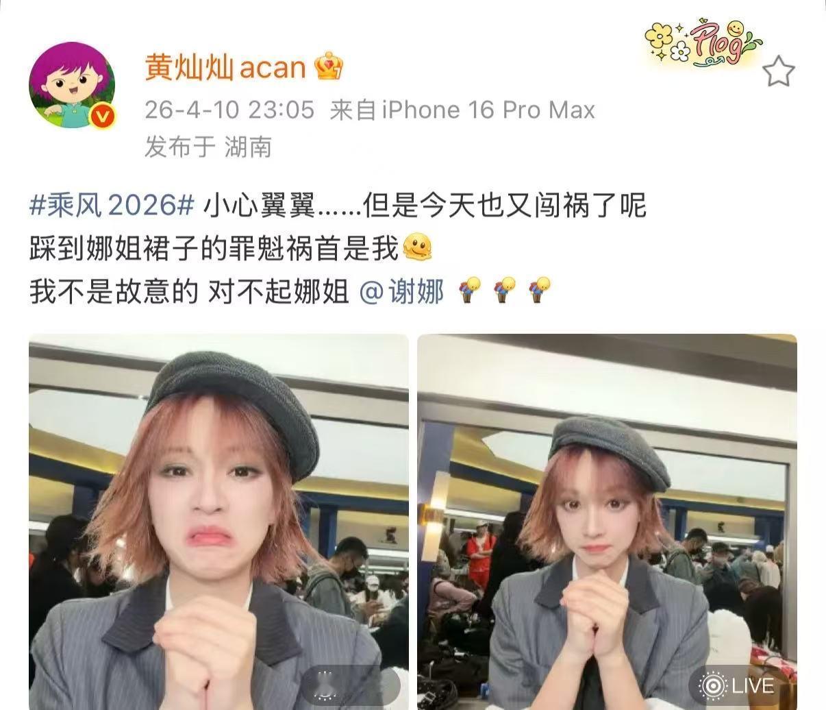 黄灿灿回应踩到谢娜裙子黄灿灿回应踩到谢娜裙摆又在哪闯祸呢