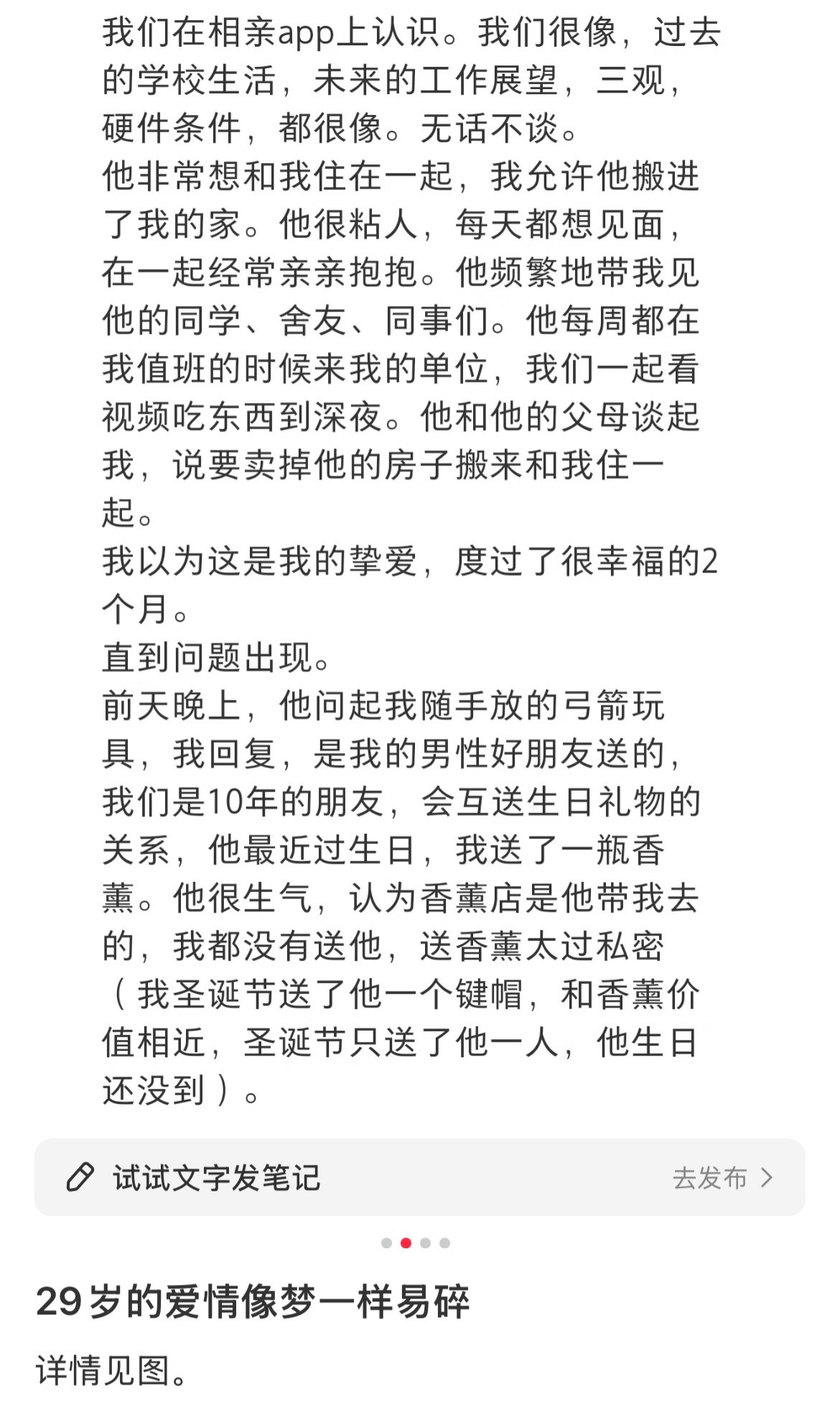 小红薯上刷到的文章，女生的恋爱能力不足，踩了很多雷，被男生短择了。1️⃣相亲ap