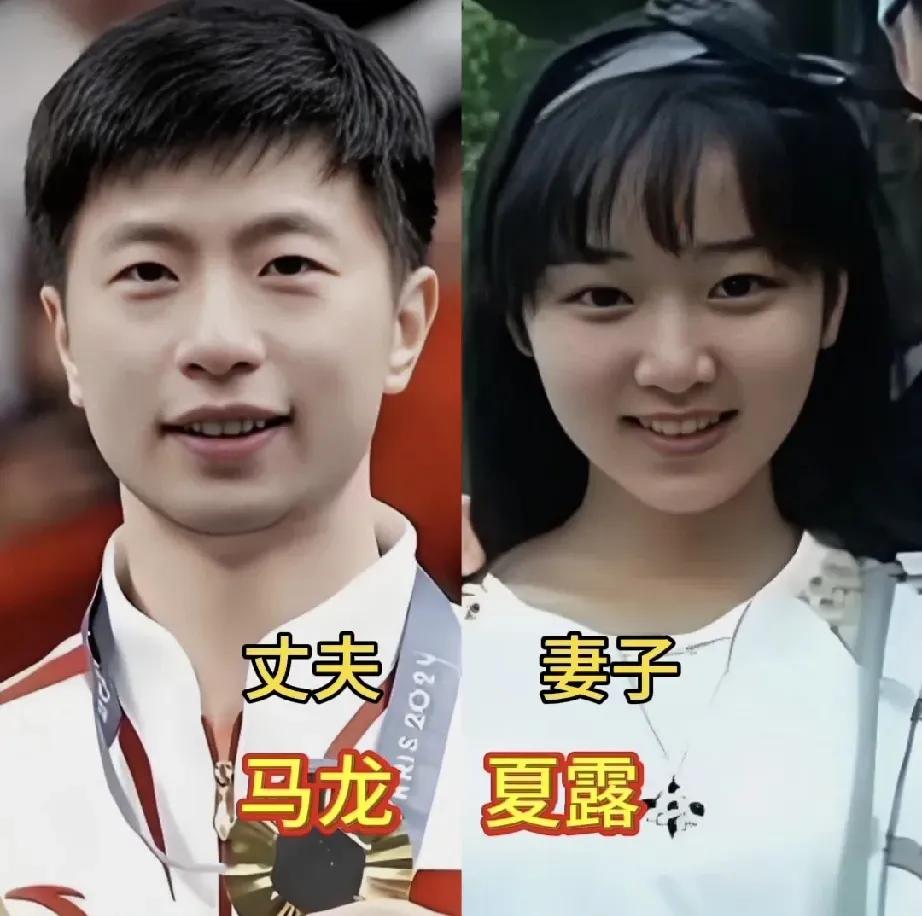 王皓的另一半很漂亮。马龙的另一半很漂亮。许昕的另一半很漂亮。马琳我的另一半