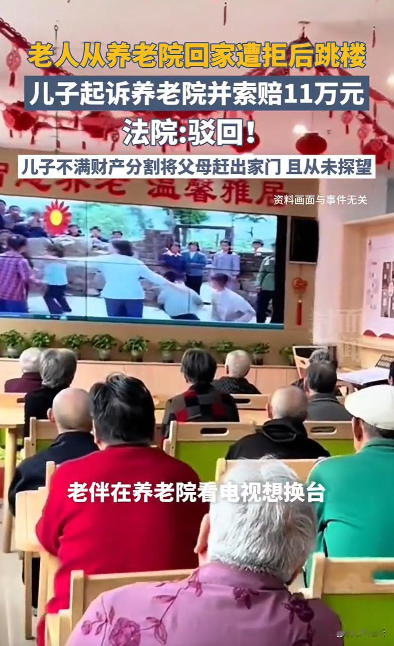 四川大邑，一老人在养老院吃饭时，提出想换奥运频道，被工作人员婉拒。三日后，老人独