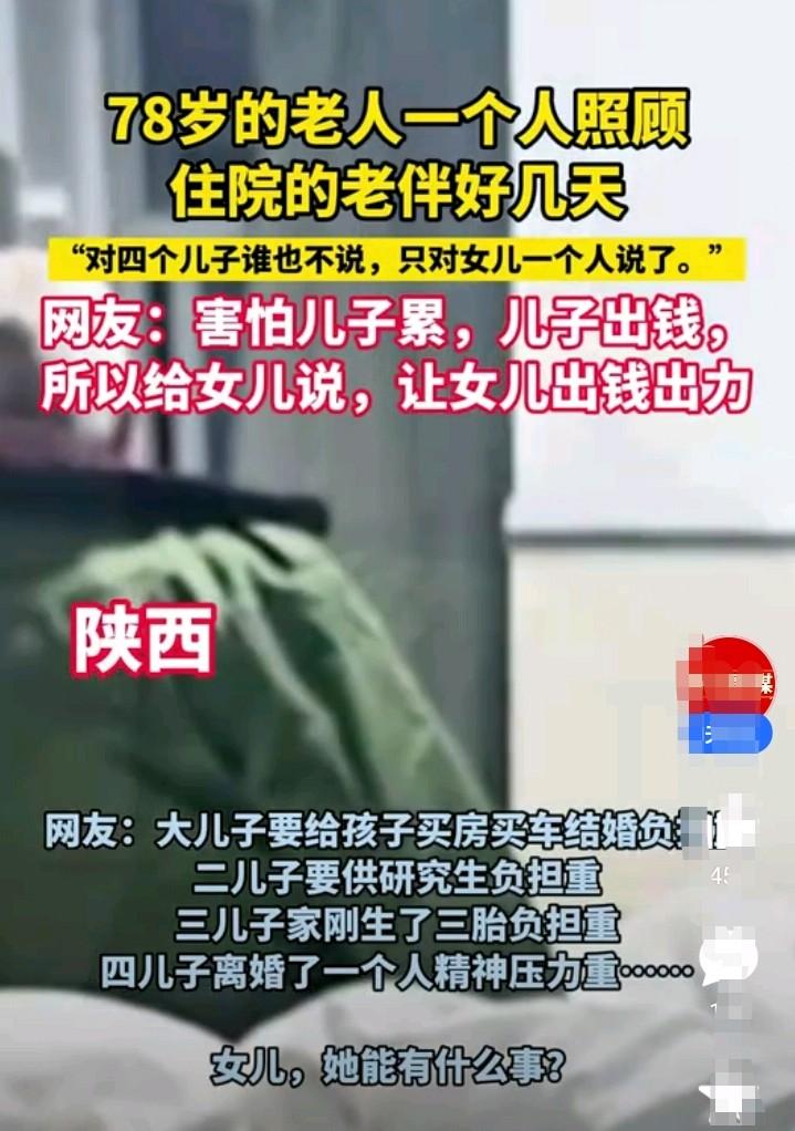 78岁的老人独自照顾住院的老伴已经第十天！最后打电话给女儿，让女儿来医院照顾！而