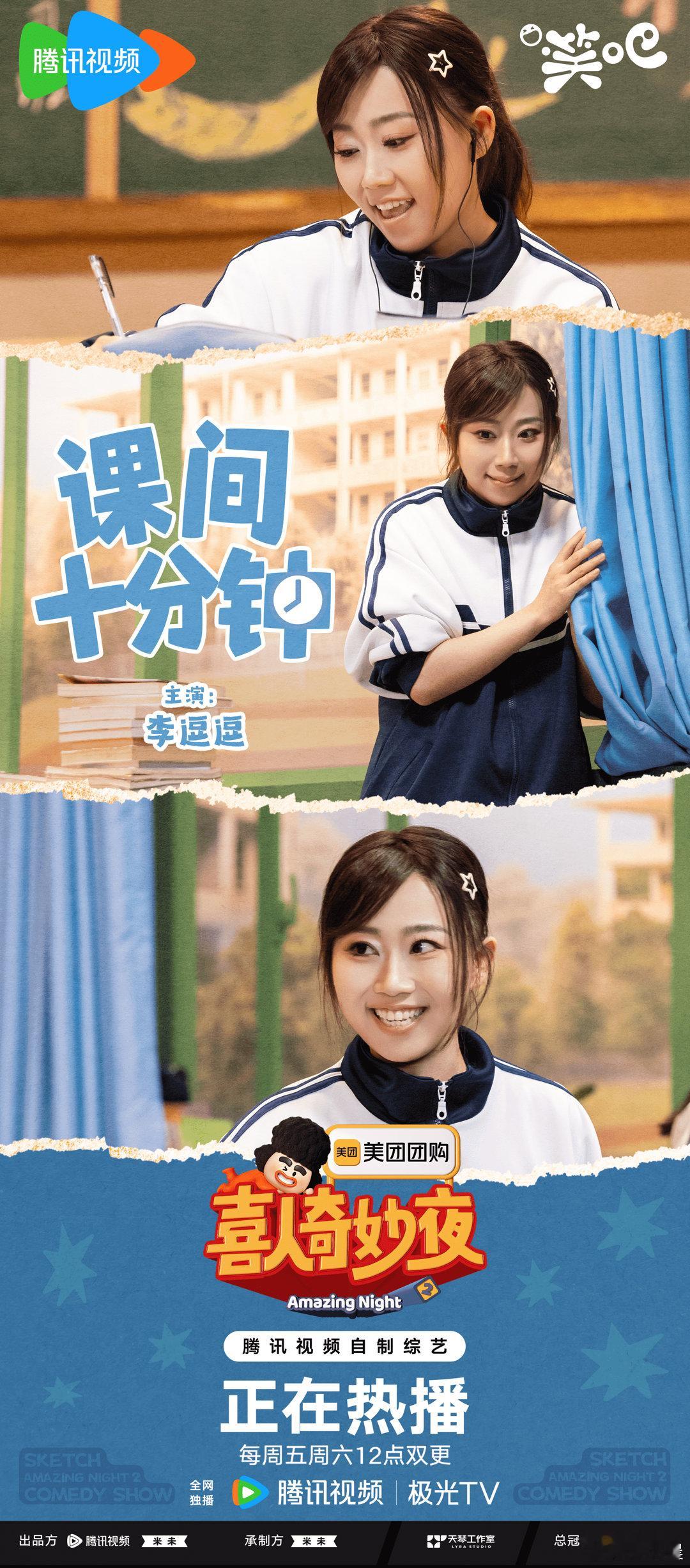 喜人奇妙夜我的评分：[星星][星星][星星][星星][星星]喜人奇妙夜第三期笑