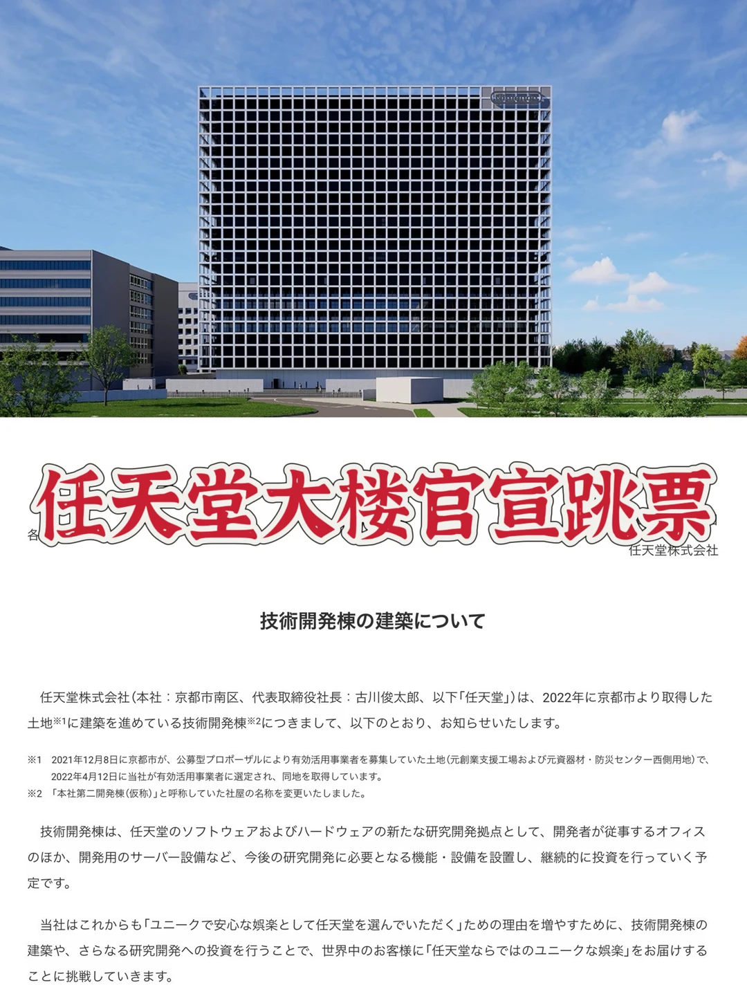 任天堂「第二开发楼」宣布再次延期！！