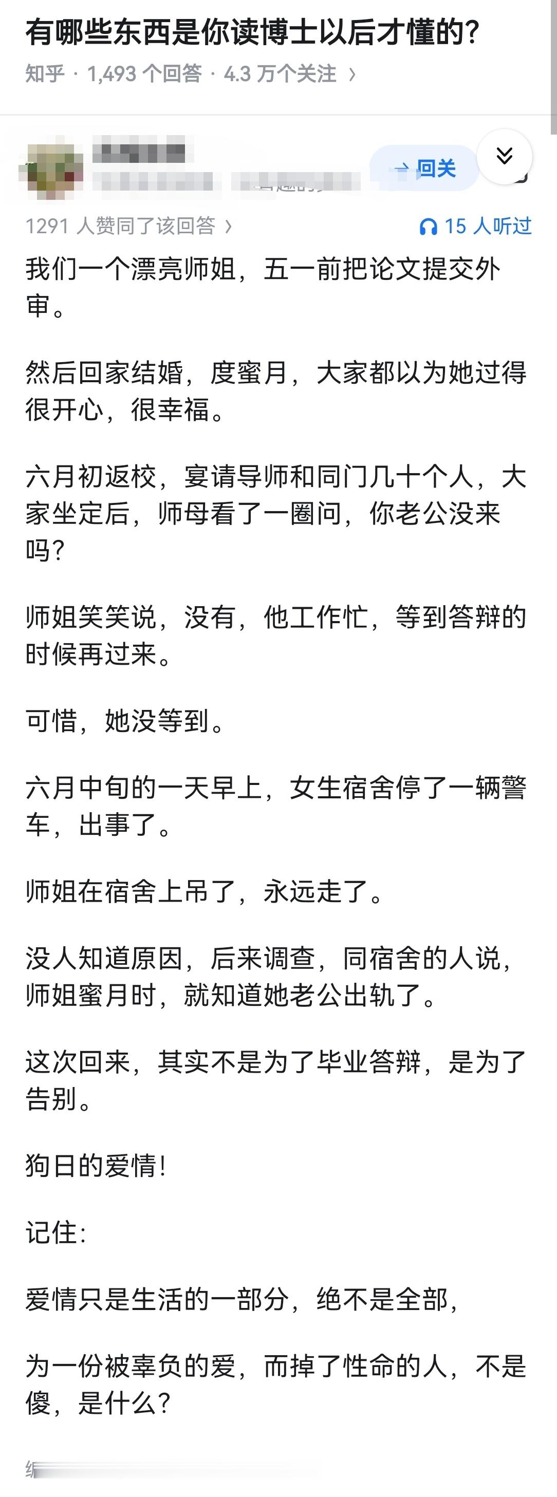 有哪些东西是你读博士以后才懂的？