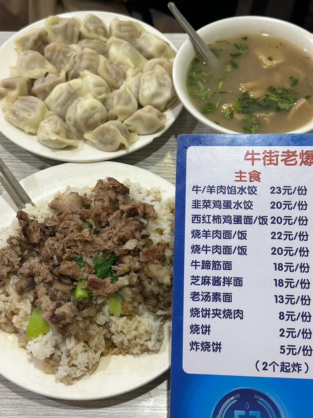 北京朝阳门巨隐蔽但巨好吃的清真烧牛肉饭…