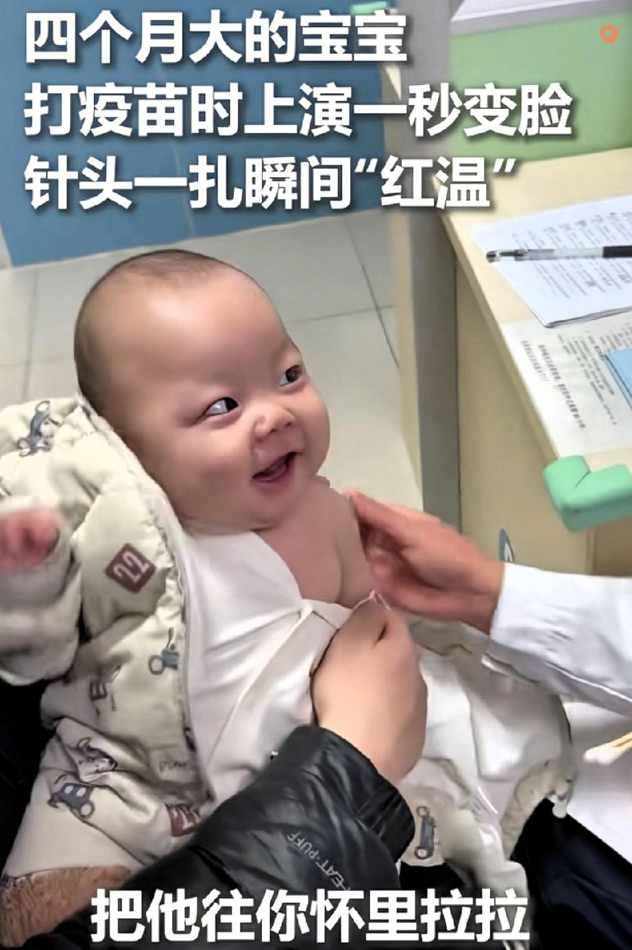 山东济南这娃打疫苗的反应，承包了我一整天的笑点！爸爸带着4个月的宝宝去打针